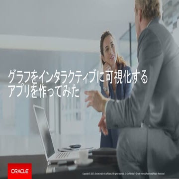 Oracle PGXの可視化ツールを作ってみた