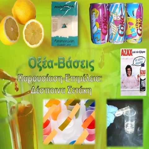 οξέα βάσεις-κλίμακα pH-εξουδετέρωση