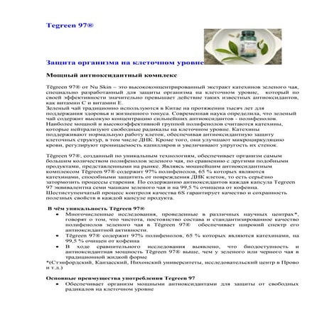 продукция Pharmanex