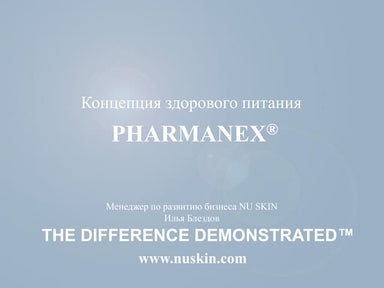 концепция питания Pharmanex