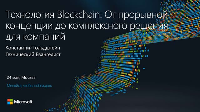 От прорывной концепции до комплексного решения для компаний