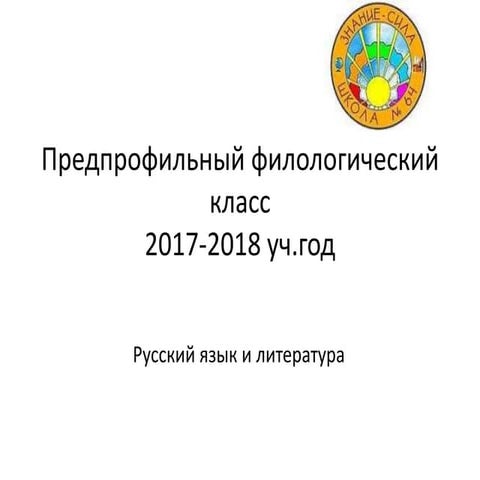 Филологический класс (русский язык и литература) - 5 классы