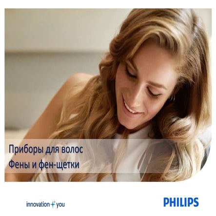 курс фены Philips | PPT