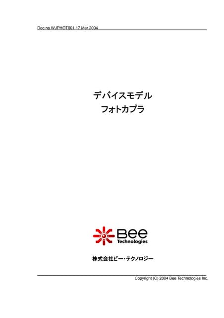 フォトカプラのスパイスモデル