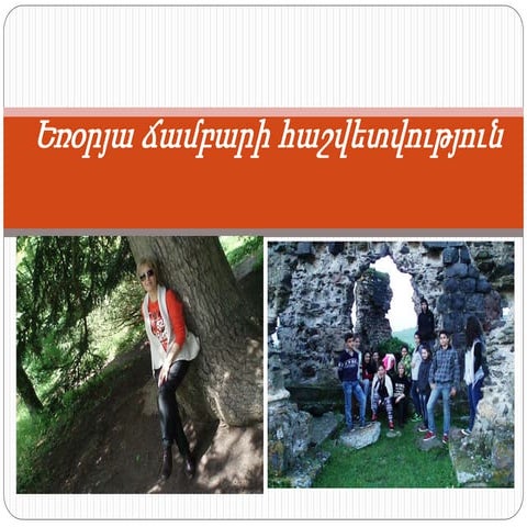Հաշվետվություն