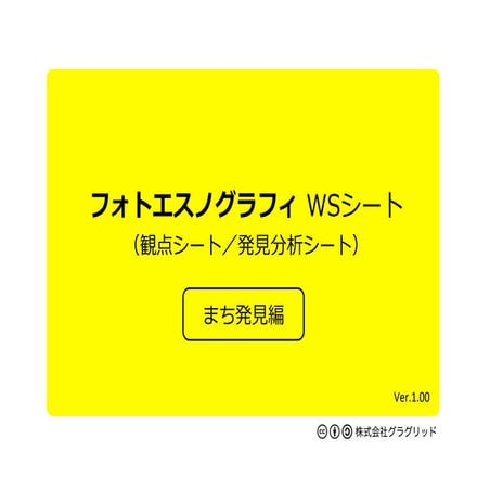 Photoethnography ws sheet B