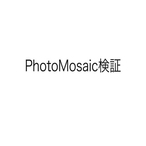 Photo mosaic 検証
