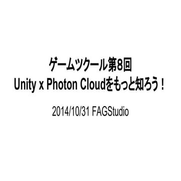 Photon For Unity | PDF