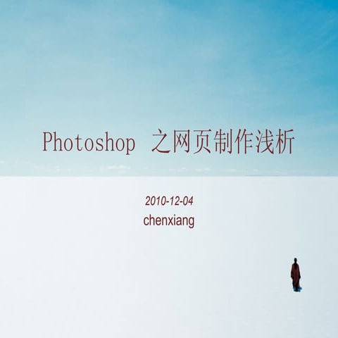 Photoshop 网页教程实例讲解