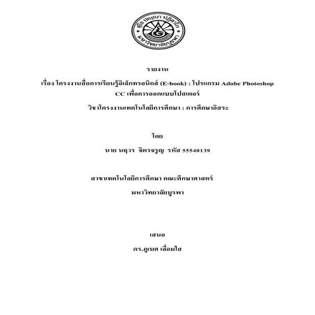 โครงงาน เรื่อง Adobe Photoshop CC