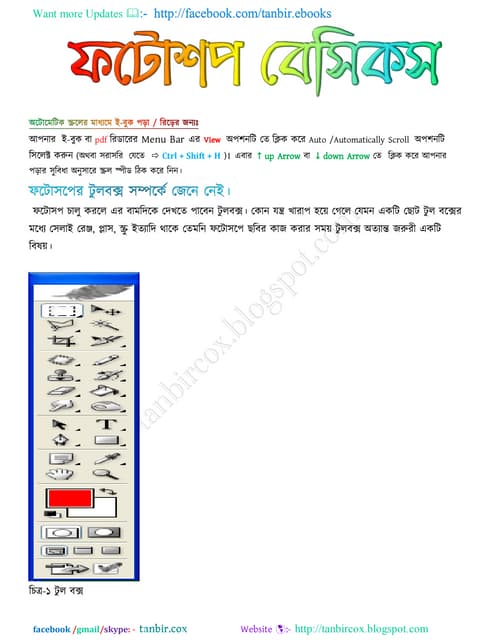 Photoshop bangla tutorial