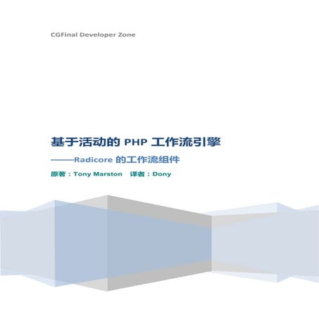 基于活动的Php工作流引擎