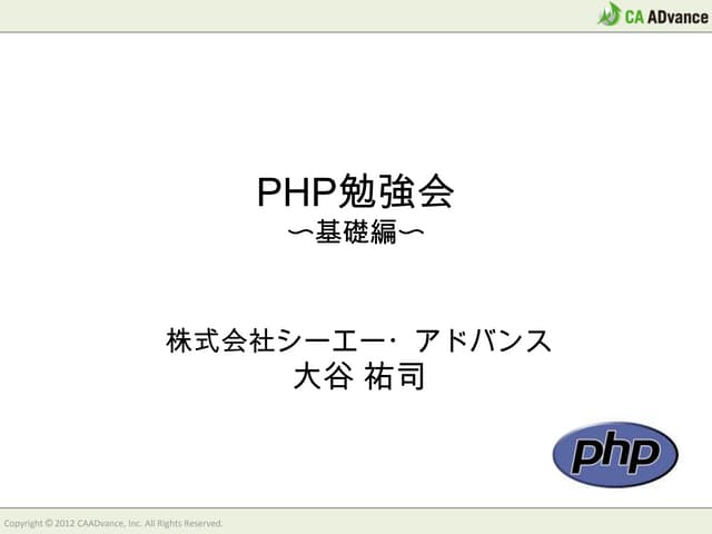 PHP基礎勉強会