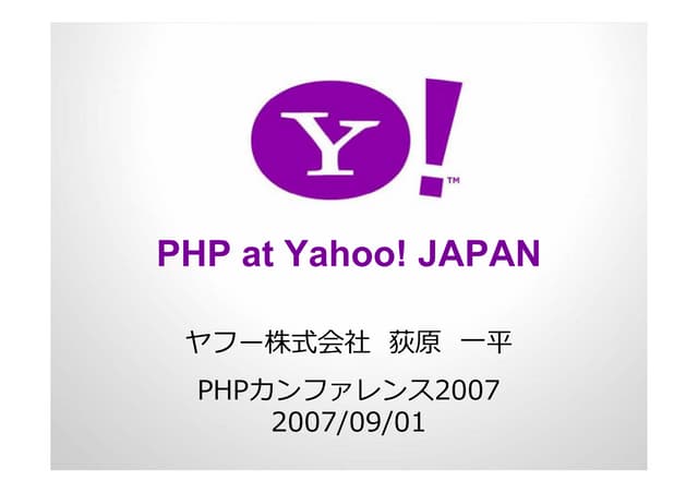 PHP at Yahoo! JAPAN