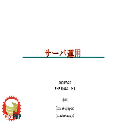 Php勉強会43 発表資料