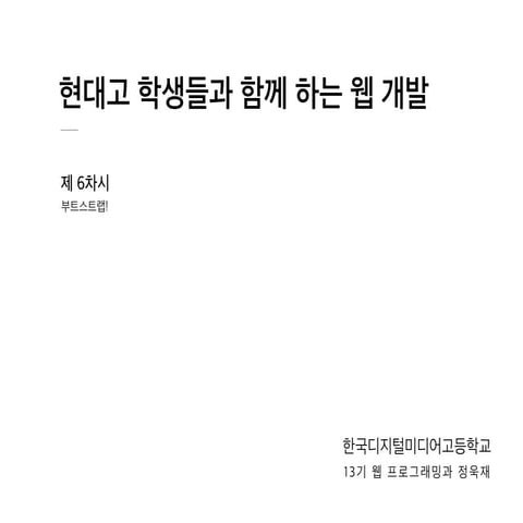 현대고등학교 PHP 강의 - 6차시 (설리번 프로젝트)
