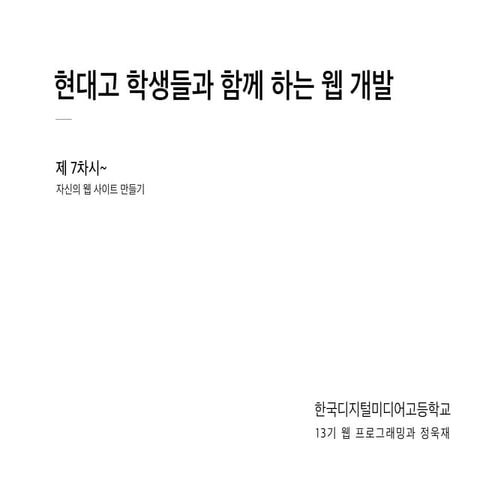 현대고등학교 PHP 강의 - 7,8차시 (설리번 프로젝트)