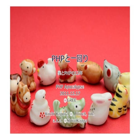 Php apocalypse