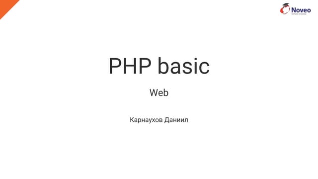 PHP basic | PPT