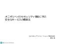 オニギリペイのセキュリティ事故に学ぶ安全なサービスの構築法 (PHPカンファレンス2019)