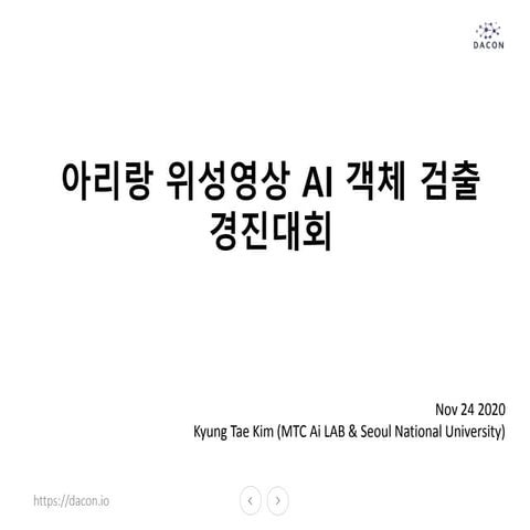 아리랑 위성영상 AI 객체 검출 경진대회 1등 수상자 솔루션