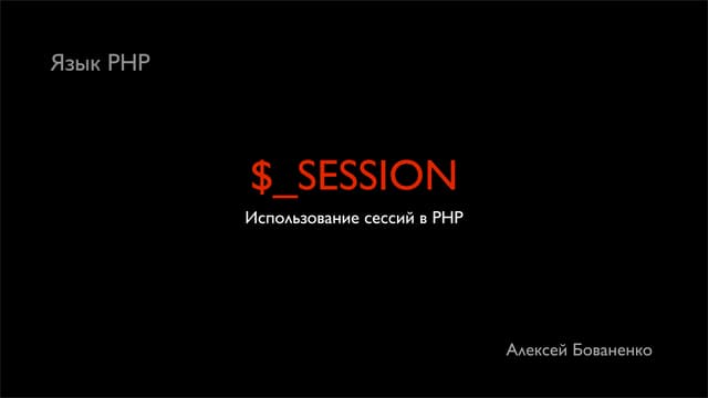 php sessions