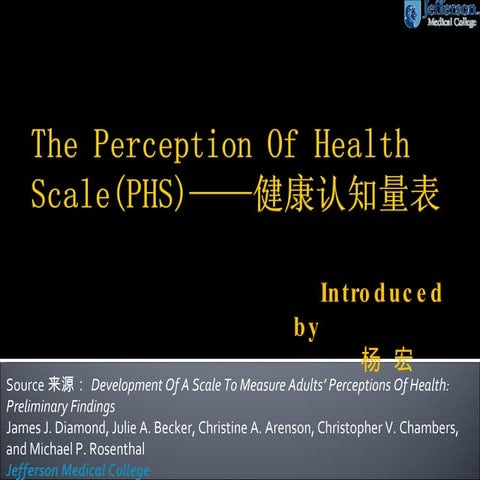 Phs量表From杨宏 | PPT