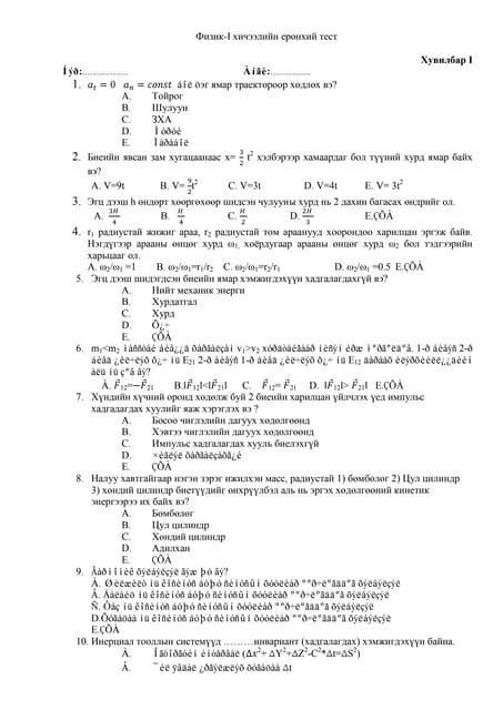 7 -r angiin shalgalt | DOCX