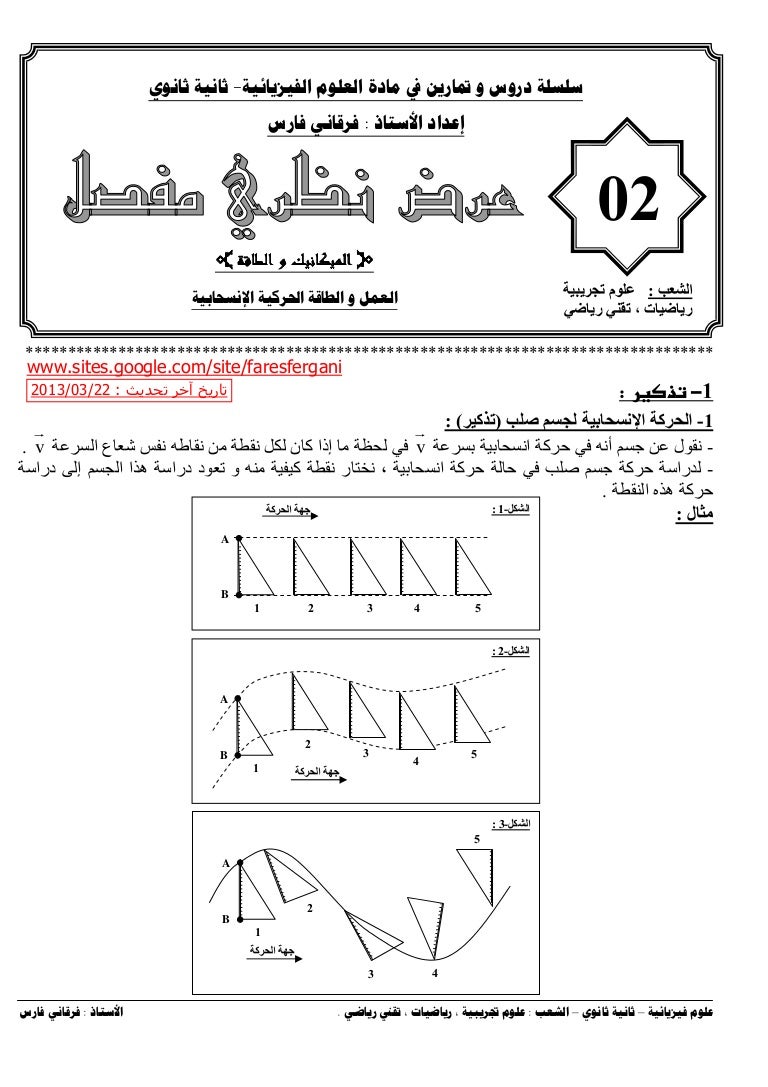 Physics unit2-lesson
