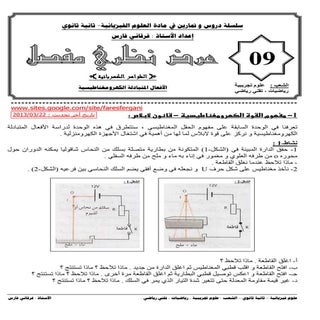 Physics unit9-lesson