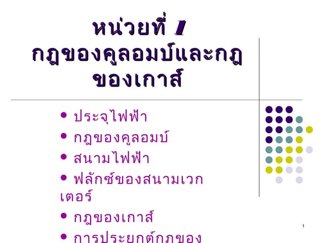 Physics2 1
