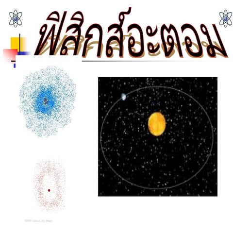 physics atom.ppt