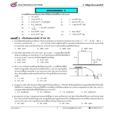 Physics test 1 | PDF