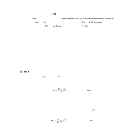 Phy z第18章激光的基本原理