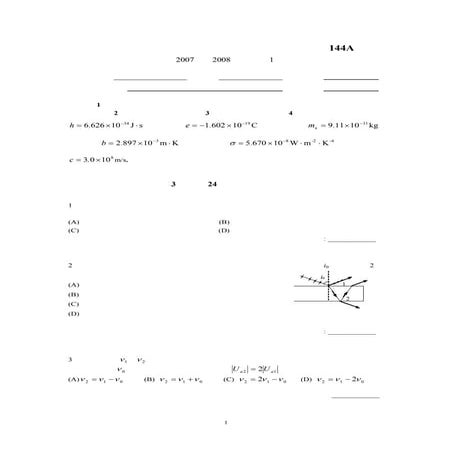 Phy z光量试卷2007