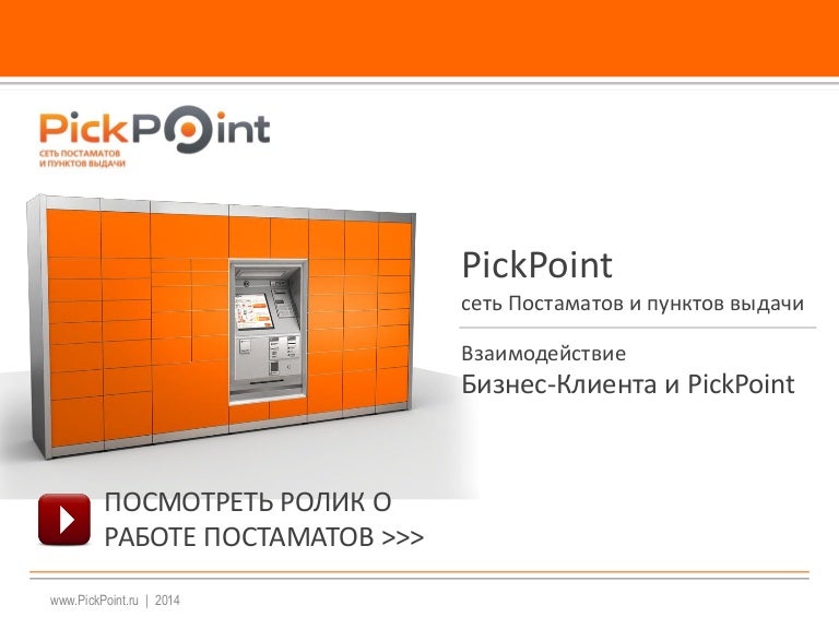 Интернет Магазин Через Постамат