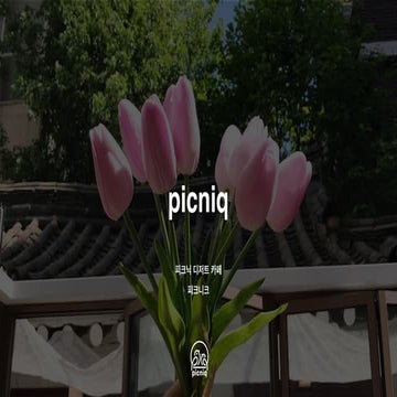 피크니크 소개서 2022.pdf