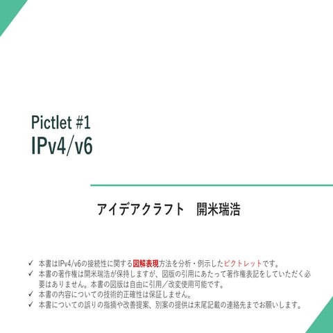 Pictlet #1 IPv4/v6