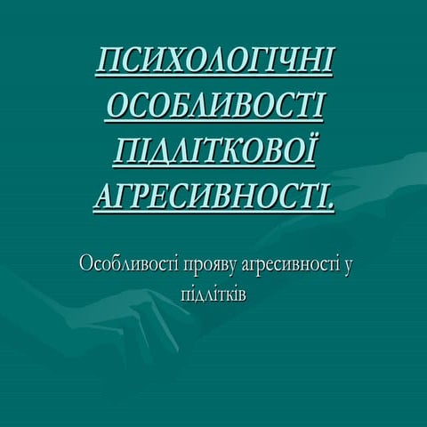 Pidlitkovaagresivnist