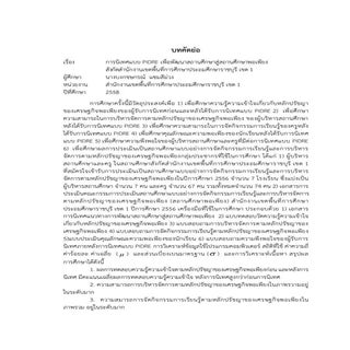 การนิเทศแบบ Pidre