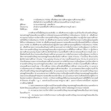 การนิเทศแบบ Pidre