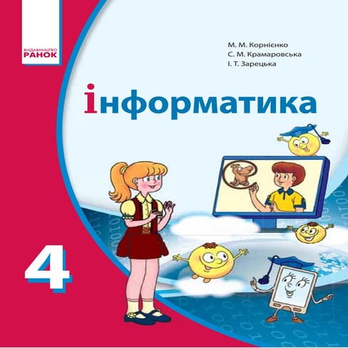 Pidr inf 4_kl_kornienko_2015