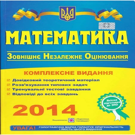ЗНО | PDF