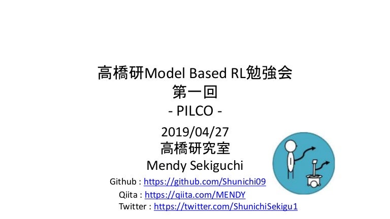 Pilco 第一回高橋研究室モデルベース強化学習勉強会