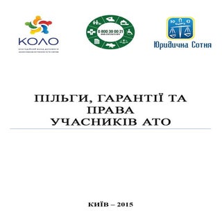 ПІЛЬГИ, ГАРАНТІЇ ТА ПРАВА УЧАСНИКІВ...