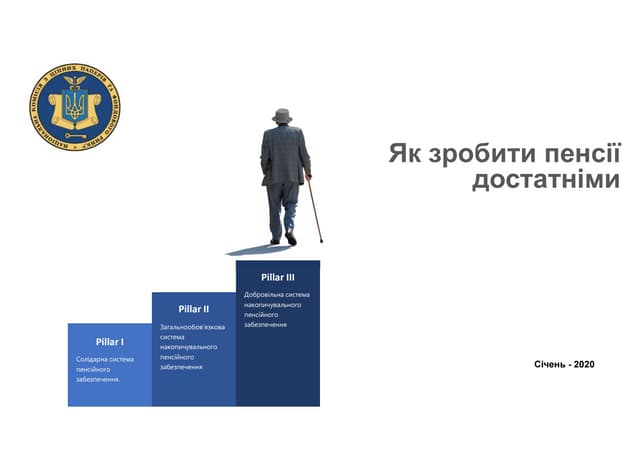 Як зробити пенсії достатніми - Олександр Панченко, НКЦПФР