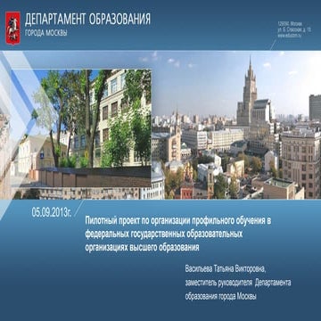 Пилотный проект по организации профильного обучения в федеральных государстве...