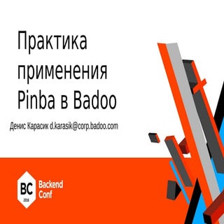 Практика применения Pinba в Badoo /...