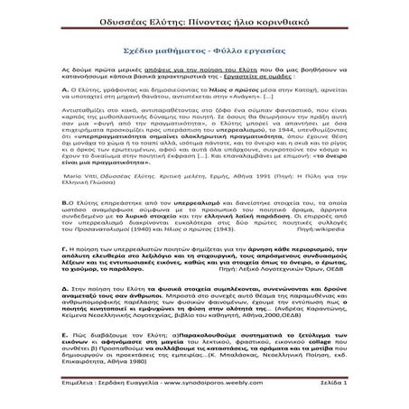 Οδυσσέας Ελύτης - Πίνοντας ήλιο κορινθιακό