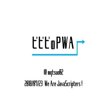 ピピピのPWA